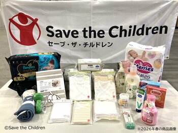 国際 NGO セーブ・ザ・チルドレン9月17日正午から応募受付開始「ハロー！ベビーボックス」2026年秋