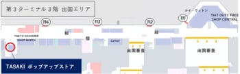 TASAKI、4月19日より羽田空港第３ターミナルにポップアップストアを期間限定オープン