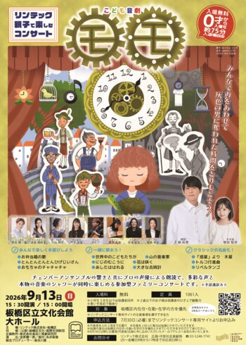 人気声優の梶裕貴さん、増田 梨沙さん他プロの音楽家による"歌って・踊って・語る”ファミリーコンサート開催