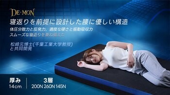 14cm三層構造で理想の寝姿勢を支える「DE・MONマットレス プロ」を発売
