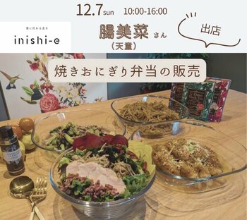 ＼いよいよ12月7日開催！／「いにしえマルシェ」山形・天童