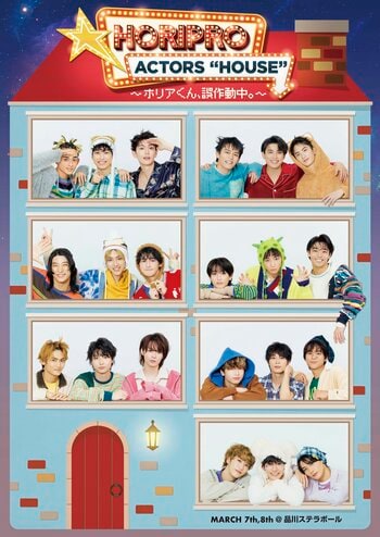 「HORIPRO ACTORS “HOUSE” ～ホリアくん、誤作動中。～」メインビジュアル解禁＆本日12/8（月）18:00～チケット先行受付スタート！