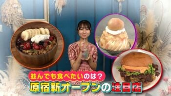 原宿に新店が続々オープン！焼き芋ドリンク＆韓国で人気のヨーグルトなど話題の4店舗を紹介【イマドキ】西川実花が実食リポート