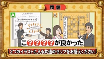 【おめざめ脳トレ】2つのイラストに共通して入るセリフは何でしょうか？【『クイズ！脳ベルSHOW』より】