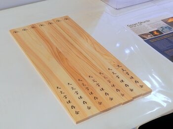 【京都伝統産業ミュージアム】京都五山送り火「大文字」の護摩木受付を館内で特別実施