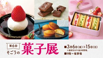 【そごう広島店】甘やかしスイーツをめしあがれ