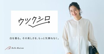 白を着る。その美しさを、もっと気兼ねなく。 白の常識を変える、1色限定のアパレルブランド「ウツクシロ」誕生