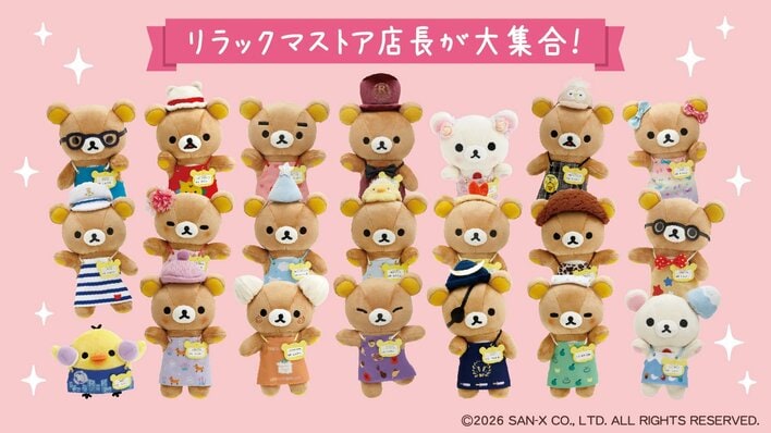 リラックマが魔女っこに変身！可愛すぎるリラックマストア店長も大集合！松屋銀座で「マクマクミラクルワンダーランド」が8月27日から期間限定オープン