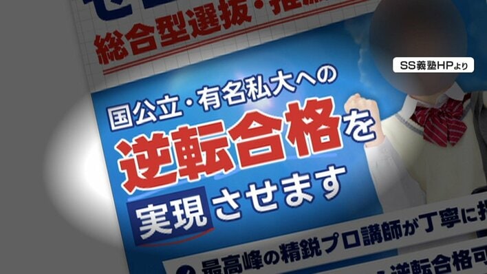 【困惑】保護者悲鳴「何も確認ができない」オンライン受験塾が突如“音信不通”　運営会社社長「運営委託した人物が一部講師を抱き込み…」