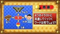 【おめざめ脳トレ】4つのイラストに共通してくっつくワードは何でしょう？【『クイズ！脳ベルSHOW』より】