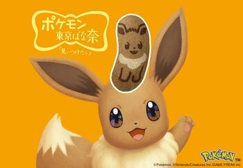 かわいすぎて食べられない！「イーブイ東京ばな奈」がポケモン30周年で待望の復活
