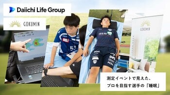 サッカー強豪ジュニアユース選手約130名が語った"睡眠と身体"。体圧測定で見えた成長期の3つの悩みと寝具の選び方｜GOKUMIN×第一ライフグループ実証実験・第2回
