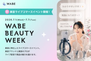 ライブコマース専用ECモールアプリ「WABE」、美容に特化したライブコマースイベント「WABE BEAUTY WEEK」を初開催