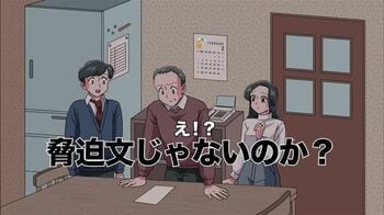 もしも、脅迫文がおじさん構文だったら…？アニメ『マリマリマリー』