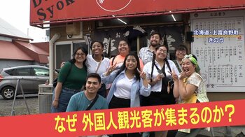 【北海道】人気の秘密は名物女将の“おもてなし”　外国人観光客が訪れる「意外な観光スポット」小さな町の小さな食堂が大人気！