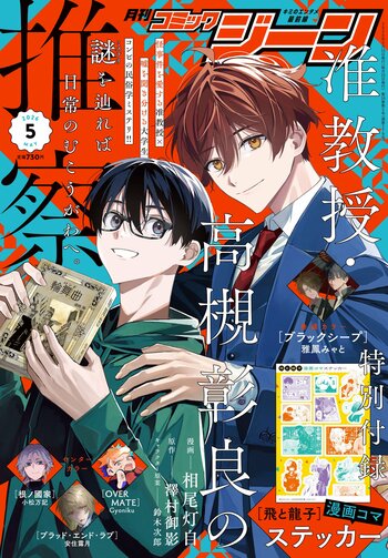 【表紙に『准教授・高槻彰良の推察』が登場!!】『月刊コミックジーン　2026年5月号』が2026年4月15日（水）に発売！