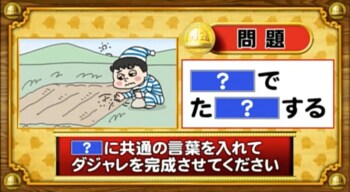 ＜『脳ベルSHOW』クイズ＞「？」に同じ言葉を入れてダジャレに！
