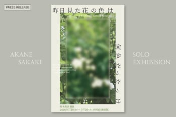 スタートアップ起業家が仕掛ける社会への問い。美大卒の起業家・坂木茜音が、人生初の個展『昨日見た花の色は何色だったっけ』を開催