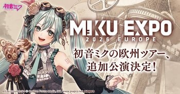 初音ミクの欧州ツアー、開催規模を拡大！　初のリスボン公演が追加に！