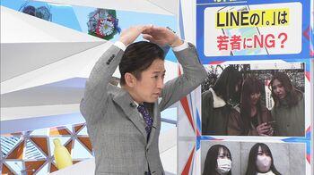 LINEの「。」はNG！？ 「怒っている」と思われる…若者世代の“新常識”とは