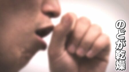 【注意】『のど乾燥スパイラル』に要注意！インフルエンザ感染者数が再び増加　乾燥でバリア機能低下か？正しい保湿と対策　水分補給時の注意点