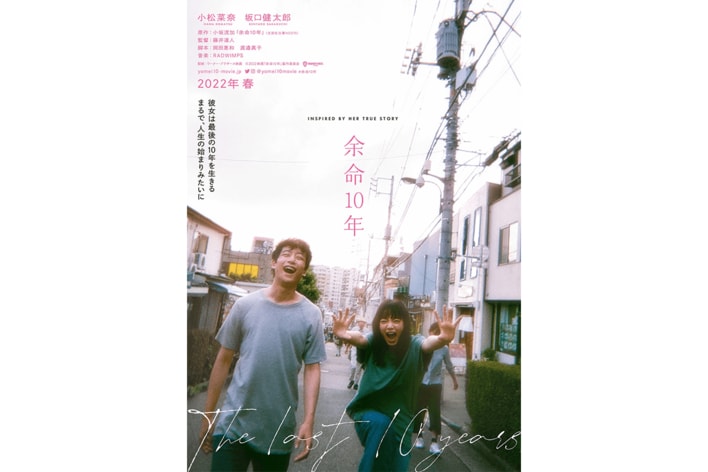 坂口健太郎「こんなに泣いたのは初めて」小松菜奈演じる主人公の“余命10年”に寄り添う