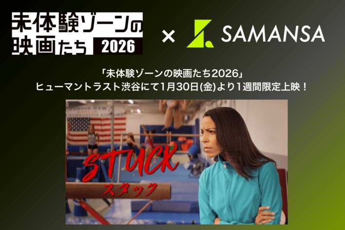 【限定上映第3弾】女子体操教室に潜むど変態オヤジを成敗せよ！爽快グロショート映画を「未体験ゾーンの映画たち2026」にて1月30日(金)から1週間限定上映！