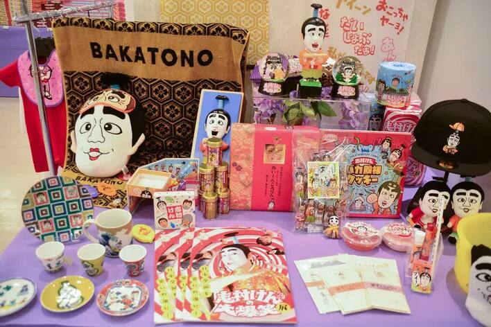 ど派手トイレットペーパーも発見「志村けんの大爆笑展」に行って