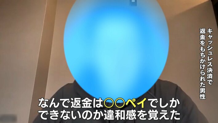 要注意】「○○ペイで返金します」は詐欺！急増中の巧妙手口とは？対策