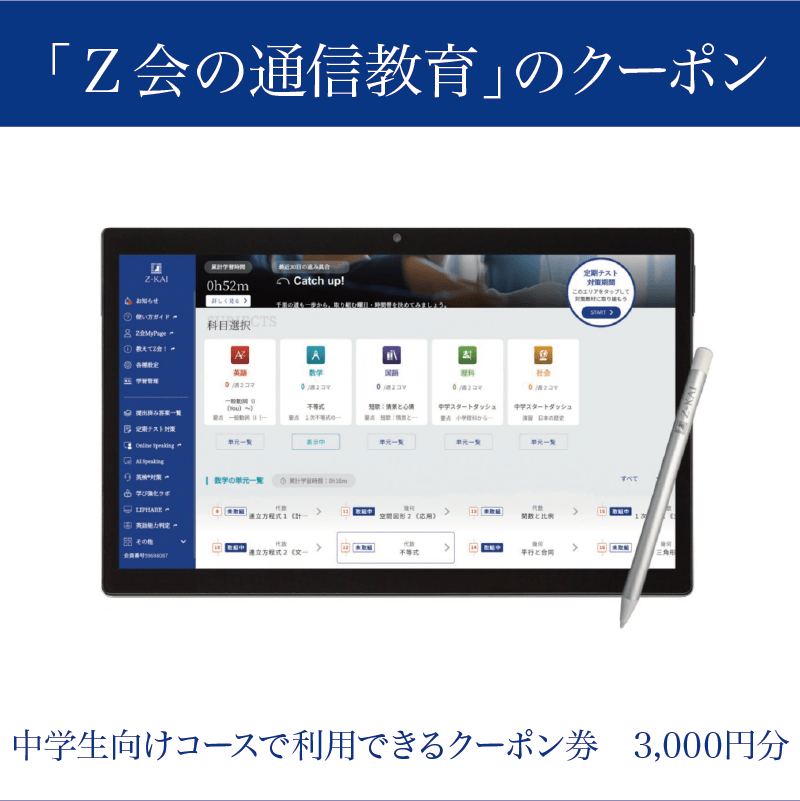 Z会】「Z会の通信教育」「Z会の本」が静岡県三島市のふるさと