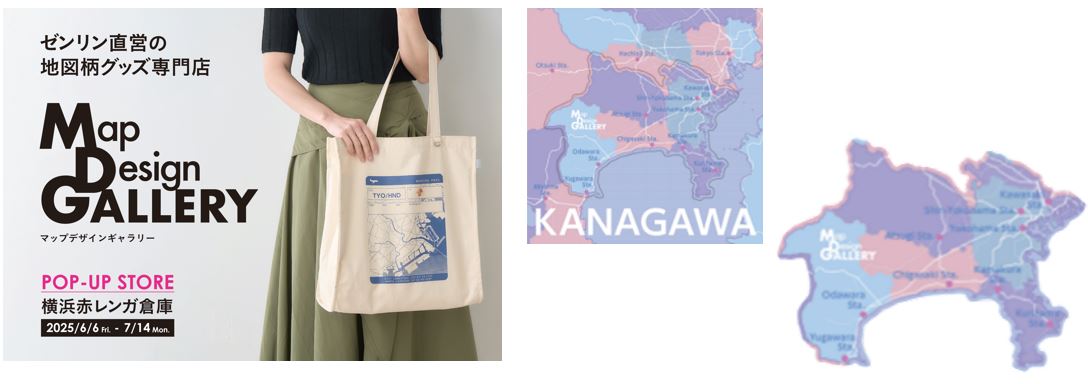 横浜赤レンガ倉庫に、ゼンリン直営店「Map Design GALLERY」POP