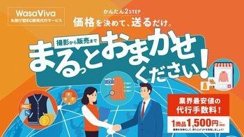 【1商品1,500円から！】株式会社ワサビ、EC運営業務を一連管理し、グローバル販売も実現する「丸投げ型販売代行サービス WASAVIVA」提供開始