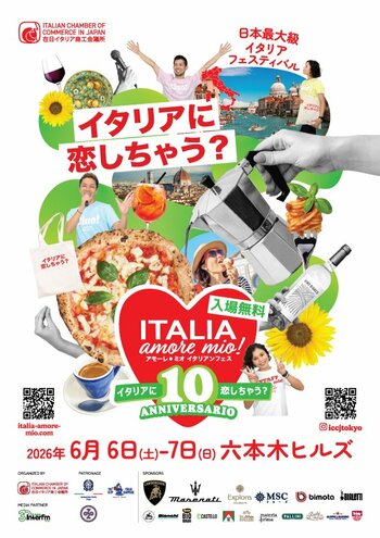 在日イタリア商工会議所主催「Italia, amore mio！（イタリア, アモーレ ミオ）2026」開催決定！2026年6月6日（土）7日（日）六本木ヒルズ
