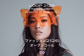 あなたの作品が歌舞伎町の大型ビジョンに登場！100年後をテーマにしたファッション作品を募集「LOOP 2126 ∞prelude∞」【3/30まで】