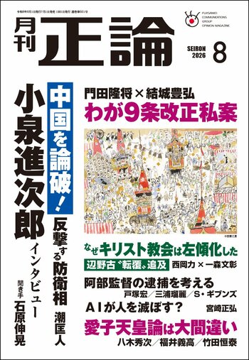 緊迫する国際情勢と国内重要課題に鋭く切り込む　月刊「正論」8月号、7月1日発売