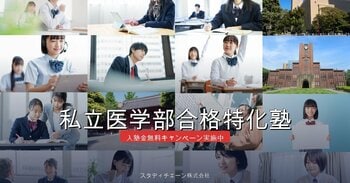 私立医学部25年分の出題傾向を徹底解析。2027、医師への夢を最短で実現する。