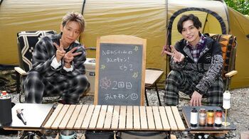 小山慶一郎が二階堂高嗣を誘って、お洒落なキャンプへ！2回目の放送が決定