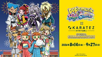 「pop’n music × カラオケの鉄人 SPECIALCOLLABORATION」が開催決定！