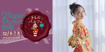 【きものパルフェ2025出展】最高に楽しい着物時間を和装インナーでサポート バストフラットインナー「Nstyle」