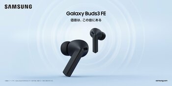 ＜au＞象徴的なデザインと向上したサウンドにGalaxy AIを統合　「Samsung Galaxy Buds3 FE」2025年9月19日（金）発売