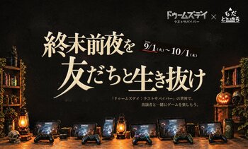 『ドゥームズデイ：ラストサバイバー』、イマーシブシアター形式の体験型施設とコラボし、ファン参加型イベントを開催！