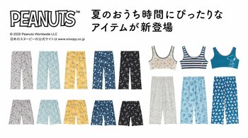 暑い夏もおうちでリラックス　スヌーピーをフィーチャーしたPEANUTSのハーフトップ、カプリパンツ、ステテコ新発売