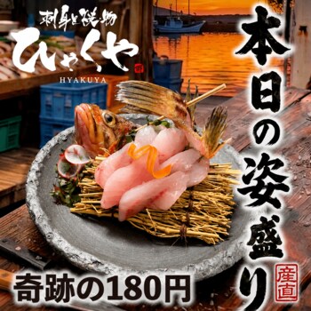 【札幌・手稲】姿刺身198円、生ビール253円。【のれん個室×刺身の旨い居酒屋】「ひゃくや 手稲駅前店」が2026年7月7日オープン