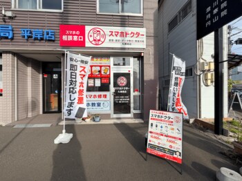 「突然スマホが使えない」を減らしたい。札幌スマホ修理店のスマホドクター札幌南店9月25日から４日間「スマホ健康診断キャンペーン」を実施
