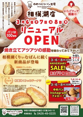 テレビで話題の「相模湖くりぃむぱん」のお店がリニューアル