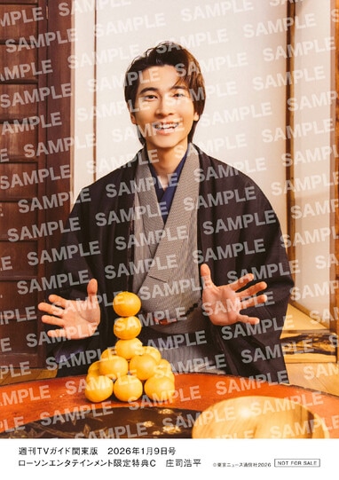 2025年の顔・庄司浩平！限定生写真の特典解禁で大注目「週刊TVガイド