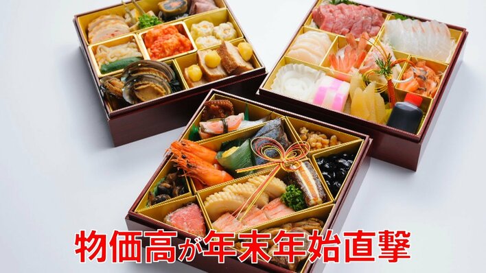 【おせち縮小…】5人に1人がカニを諦め？物価高が家計直撃の年末年始「クリスマスケーキ高額」「イクラ、ホタテ5割値上げ」