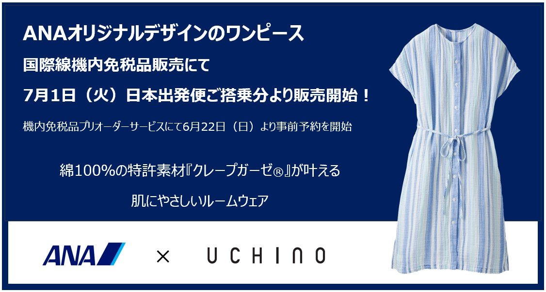 UCHINO ウチノ さわやかガーゼ ルームウェア クレープガーゼANA