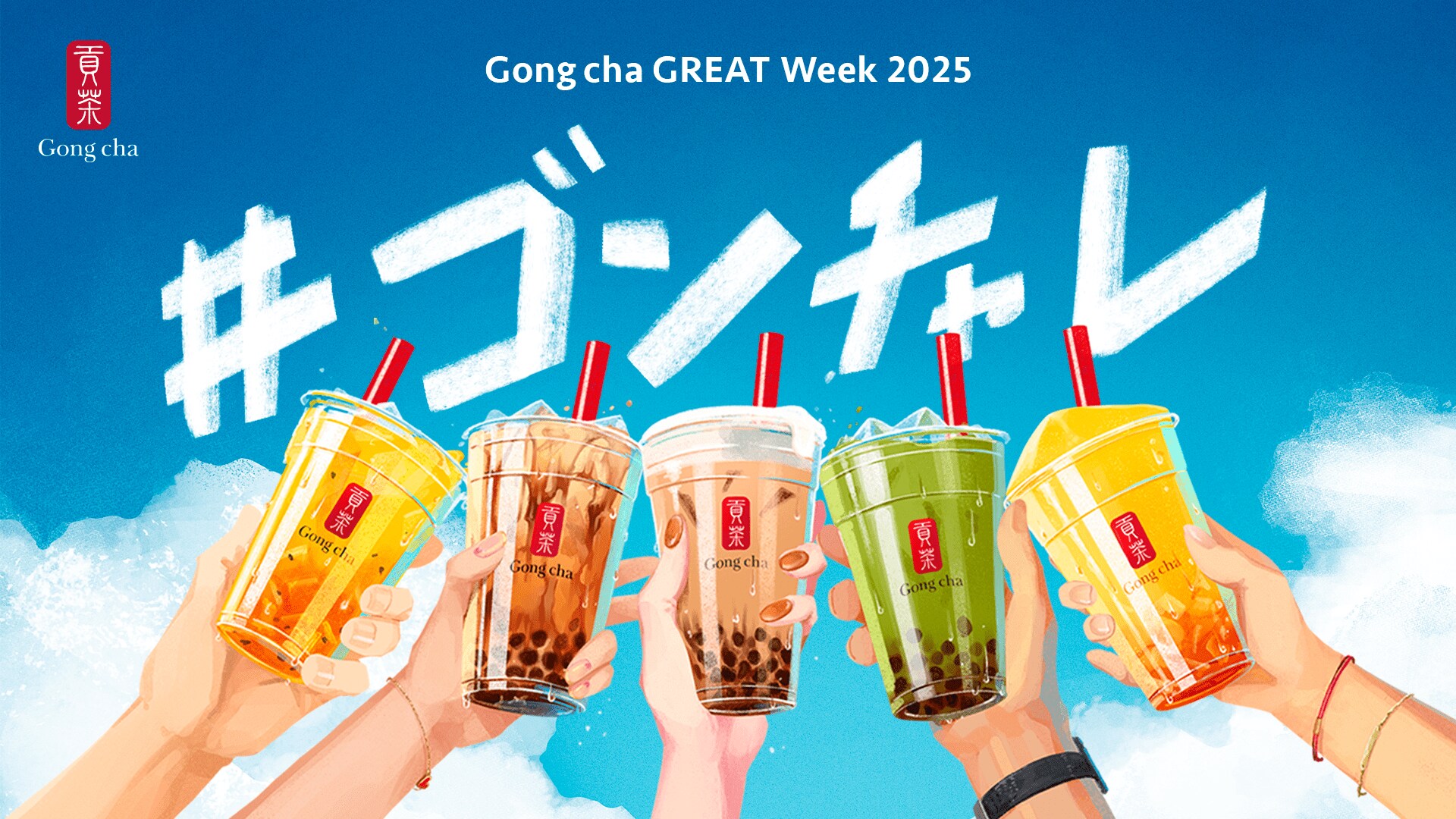 ゴンチャの飲みかけ 新作] やわやわ、もちもち、福来たる。「もちmochi抹茶」｜ゴンチャ