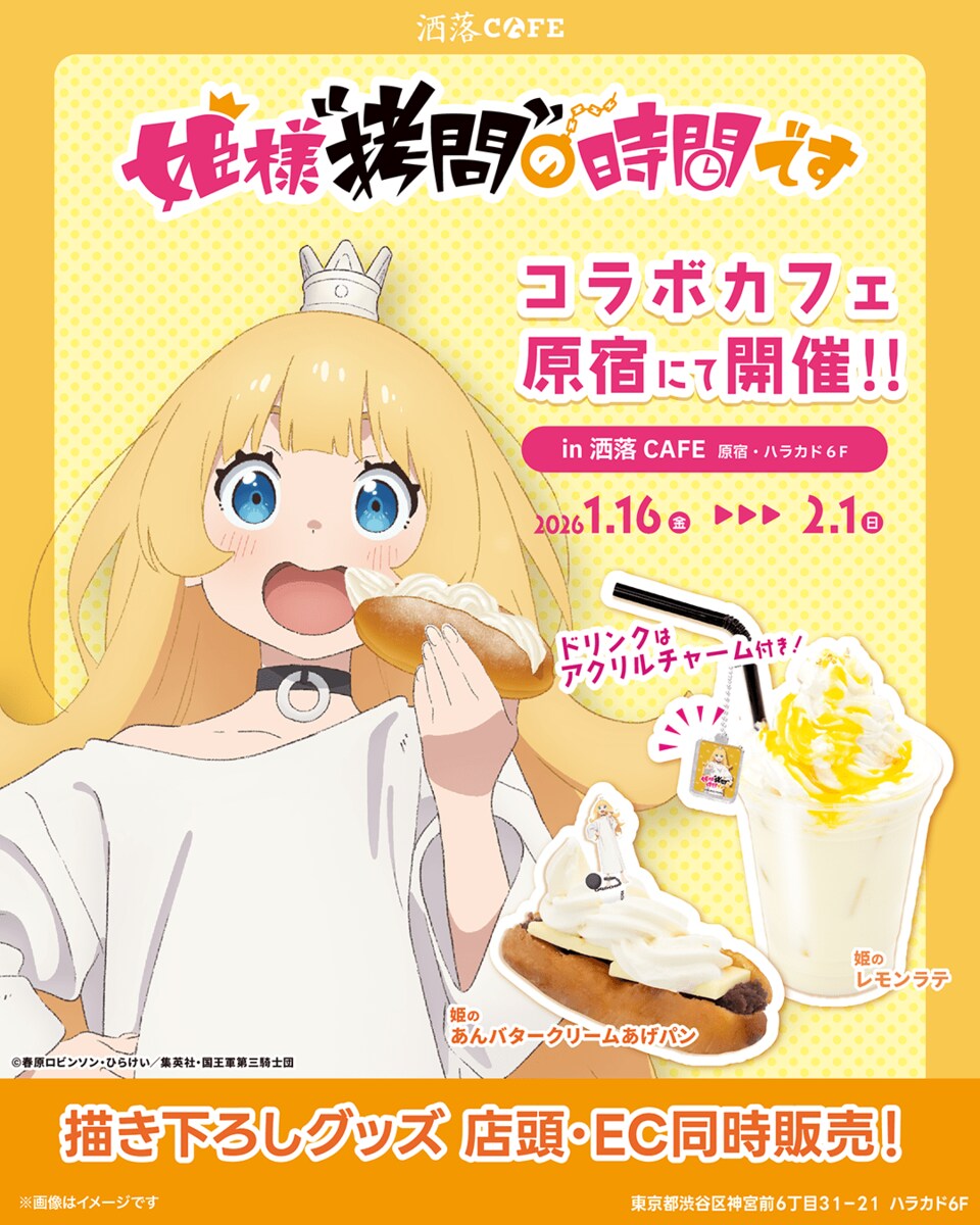 TVアニメ『姫様